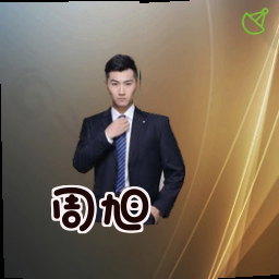 周旭