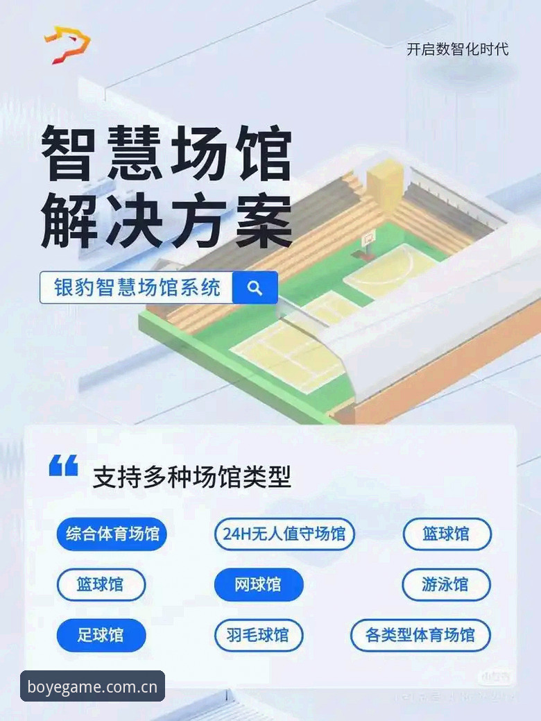 博业娱乐官网 3个关键维度评测博业体育平台:为何BOYE手机版app成为赛事数据首选