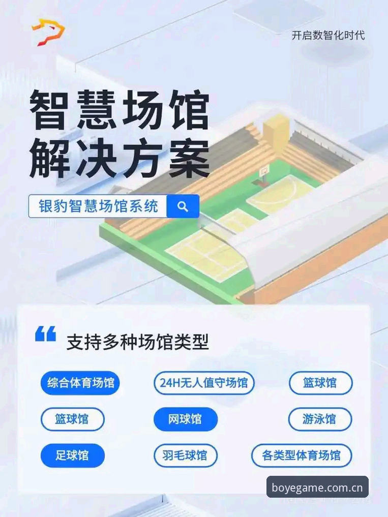 博业移动端体验最新版 博业体育平台移动端体验最新版详解
